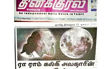 The Thinakkural Newspaper Promotes the Ra Ram Conference — Publicity in Sri Lanka