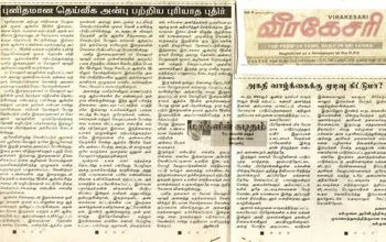 The Virakesari Daily Newspaper’s Piece on Kalki Avatar — Publicity in Sri Lanka
