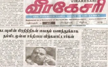 The Virakesari Newspaper Interviews HH Younus AlGohar