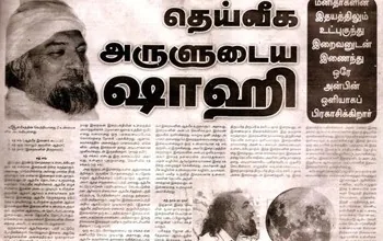 Thinakkural Newspaper Features Lord Ra Gohar Shahi — Publicity in Sri Lanka