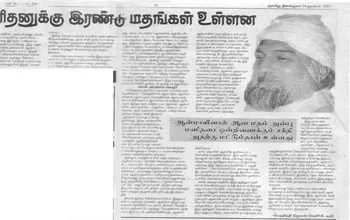 Thinakkural’s Article about Kalki Avatar — Publicity in Sri Lanka